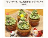 Xmas♡ツリーカップケーキ作り方6写真