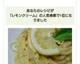 爽やか! レモンクリームパスタ作り方6写真
