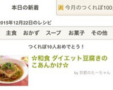 ✿和食 ダイエット豆腐きのこあんかけ✿作り方8写真