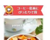 ラム酒香る♡カステラ＆柿のココットカマン作り方9写真