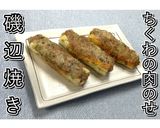 ちくわの肉のせ磯辺焼き★動画あり★作り方18写真