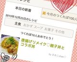 唐揚げリメイク♡親子丼とコラボ丼作り方4写真