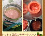 離乳食中期のXmas トマトーフ甘スープ作り方1写真
