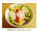 梅風味のヨーグルトドレッシング作り方4写真