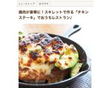 スキレットで♡アボチーズ乗せチキングリル作り方4写真