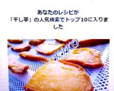 寒くなったら半ナマ干し芋作ろ♪作り方27写真