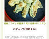牡蠣フライより簡単！旬の牡蠣DEピカタ♪作り方9写真