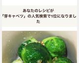 芽キャベツのガリバタ炒め作り方6写真