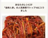 金時人参（京人参）のきんぴら作り方7写真