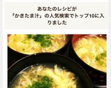 風邪にコレ！身体ポカポカ、簡単かきたま汁作り方8写真