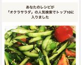 オクラとキュウリとトマトのサラダ作り方7写真