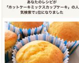 初心者でも簡単♡HMで作るカップケーキ作り方10写真