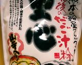 懐かしく 優しい だご汁作り方2写真