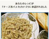 ブルーチーズの香りパスタ☆生クリームで作り方21写真