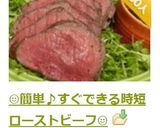 ☺️簡単♪すぐできる時短ローストビーフ☺️作り方16写真