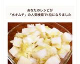白菜と大根で作る☆簡単本格「水キムチ」♪作り方26写真
