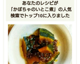 ねっとりホクホク南瓜と小豆のいとこ煮作り方9写真