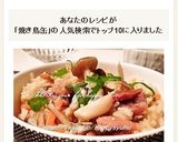 焼き鳥缶とごぼう☆炊き込みご飯作り方7写真