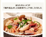 焼き鳥缶とごぼう☆炊き込みご飯作り方7写真