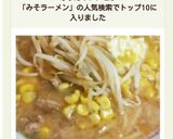 簡単！シャンタンDE激ウマ味噌ラーメン♪作り方9写真