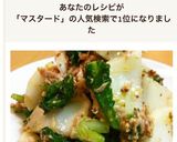 マスタード風味☆カブ＆ツナのサラダ作り方23写真