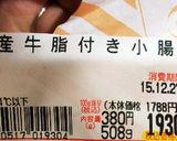 もつ鍋 醤油味作り方8写真
