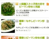 苦味なし！☆克服☆子供大好きピーマン炒め作り方5写真
