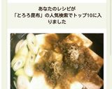 即席！とろろ昆布DE湯豆腐♪作り方4写真
