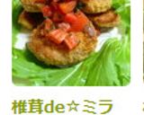 椎茸de☆ミラノ風カツレツ作り方8写真