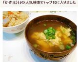 5分で作れるお吸い物～ふんわりかき玉汁～作り方4写真