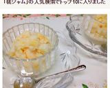 〈桃のジェラート〉桃ジャムで簡単に！！作り方10写真