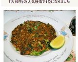 やまといもで作る！ふわふわトロロネギ焼き作り方8写真