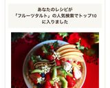 フルーツタルト♡作り方14写真