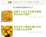 缶詰で！はごろも煮で絶品炊き込みご飯だ！作り方7写真