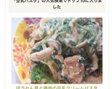ほうれん草と鶏肉の豆乳クリームパスタ作り方7写真