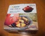 スモークポットで作る豚ハツの燻製作り方4写真