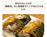 フライパンで気軽に焼鯖寿司♪作り方13写真