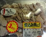 豚ホルモンのやわらか味噌煮込み作り方1写真
