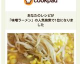 簡単！シャンタンDE激ウマ味噌ラーメン♪作り方10写真