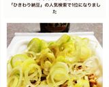 ひきわり納豆のごま油風味☆作り方3写真