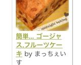 簡単... ゴージャス.フルーツケーキ作り方28写真
