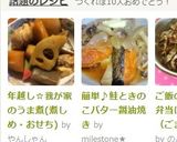 北海道実家のうま煮(煮しめ・おせち)作り方26写真