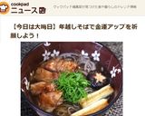 年越しそばに！　鶏南蛮そば♪作り方12写真
