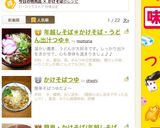 簡単・かけそば(年越しそばにも！)作り方6写真
