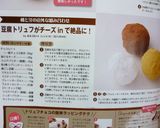 豆腐トリュフがチーズｉｎで絶品に！作り方14写真