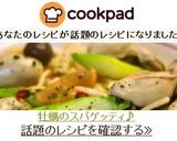 牡蠣のスパゲッティ♪作り方12写真
