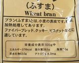 ふすま粉100%シナモンクッキー作り方1写真