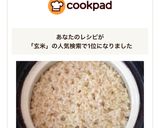 土鍋で玄米の炊き方（吸水バージョン）作り方12写真
