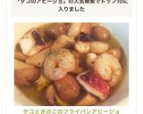タコときのこのフライパンアヒージョ作り方7写真