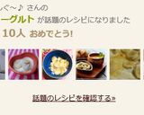 バナナヨーグルト作り方7写真